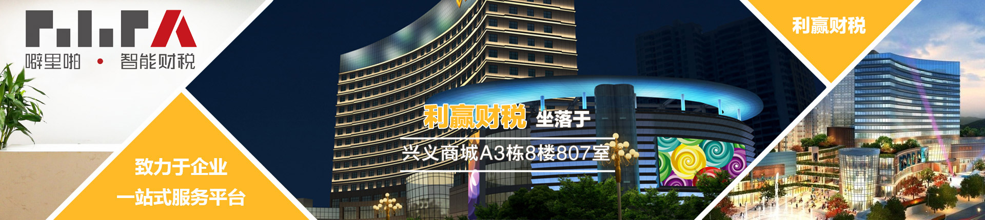 利赢财税