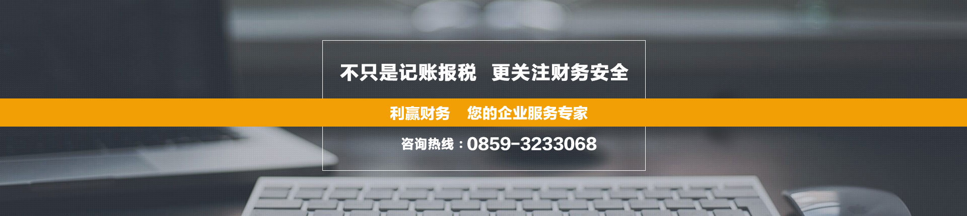 利赢财税