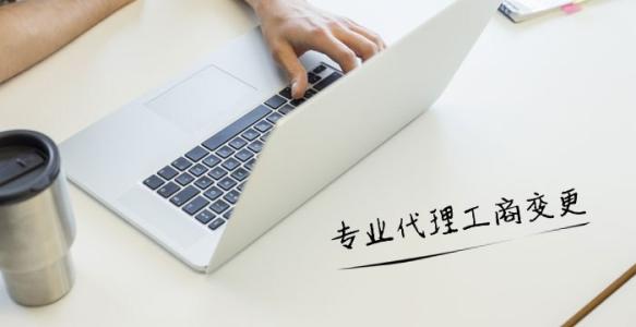 为什么企业纷纷需要选择代理记账？
