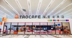 马云无人超市来了 你是不是担心自己要失业了？